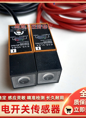 光电开关对射传感器E3S-RS30B4-30 E3S-5E4 (E3S-5DE4+E3S-5LE4)