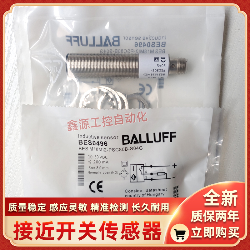 BES0496巴鲁夫接近开关BES M18MI2-PSC80B-S04G插件式传感器全新