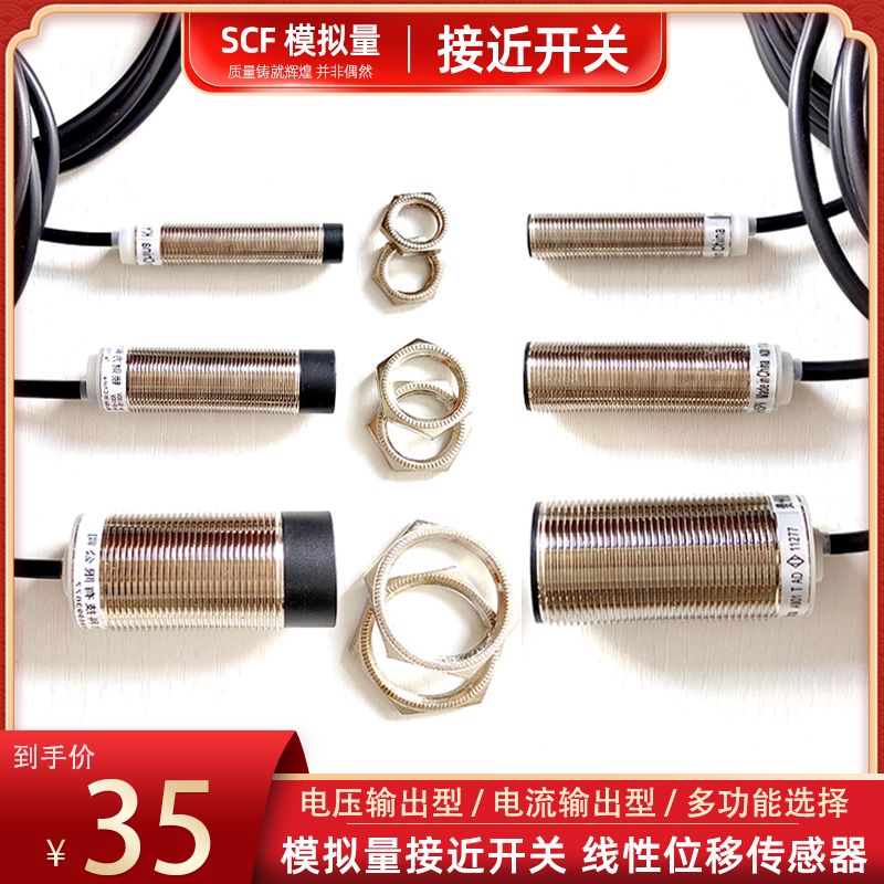 模拟量接近开关线性位移传感器应