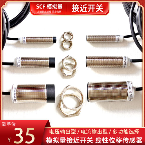 模拟量接近开关线性位移传感器应