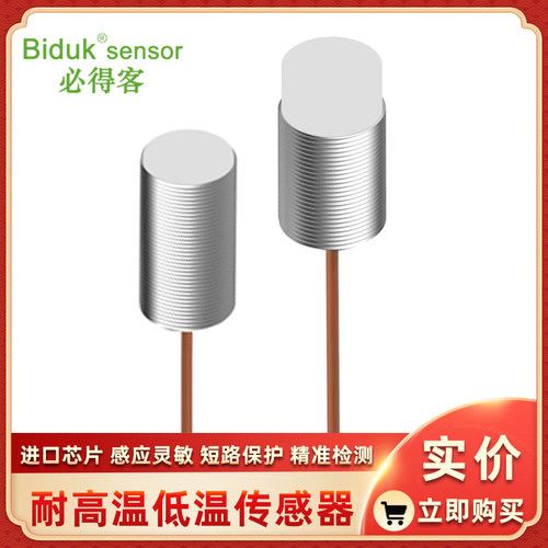 L1CN-M3025C-O2U2-40 L1CN-M3025C-C2U2-40 耐高温接近开关Biduk