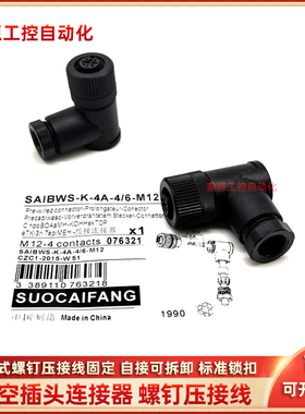 连接器插头SAIBWS SAIBGS SAISGS SAISWS-K-4A-6/8-M12 -4/6-M12