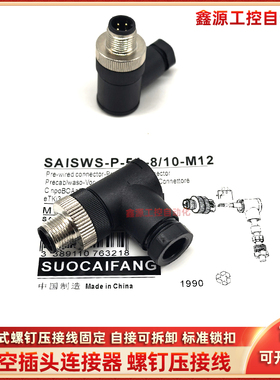 SAISWS-P-5A-8/10-M12 SAIBGS-P-8A-4/6 6/8 5K-8/13-M1 SAIS-ZWW