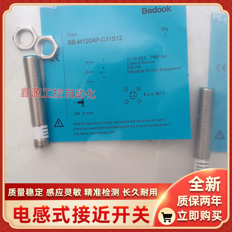 Bedook比杜克 BN BB-M1204N-C11P2 BB-M1204P-C11S12 C21P2-S V1