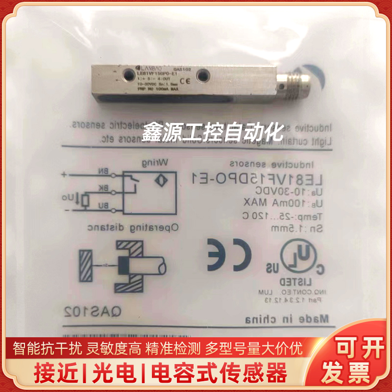 LANBAO兰宝电感接近开关LE81VF15/LE82VF15/LE84VF15 DNO/DPO -E1