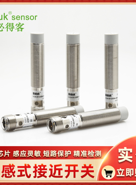 I1SN-M0804P-SPR4 I2SN-M0804N-OPR3 必得客接近开关Biduk传感器