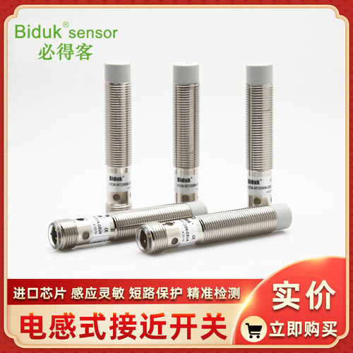 I1CN-M1204N-OES4 I1CN-M1204N-CES4 必得客接近开关Biduk传感器