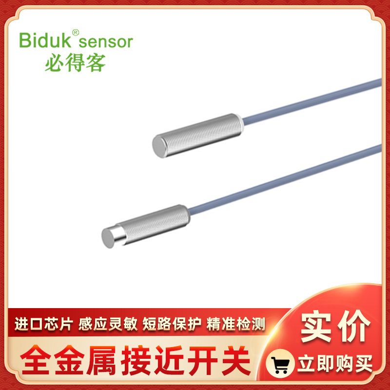 F4SF-M1202C-C2U2 F1SF-M1202N-O3S2 必得客接近开关Biduk传感器