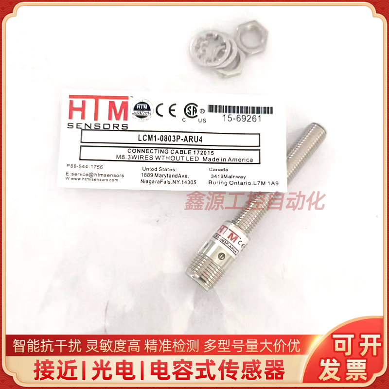 HTM接近开关LCM1-1206P-ARU4 LCN1-0803N-ACL3 LCN1-0803N-ACS3插