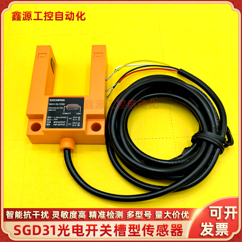 电梯配件平层光电开关槽型传感器