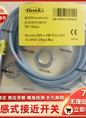Eiesick光电开关EM18DD0150DK2B EM18DD0150DKEB传感器亿施客全新