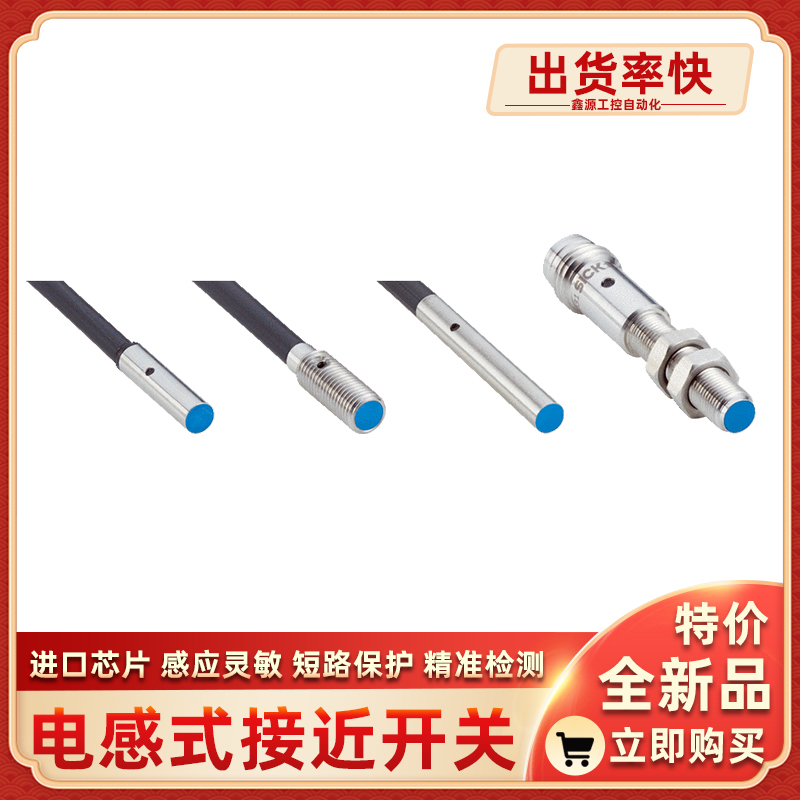 IM05-0B8PS-ZWB IH04-0B8PS-VUD IH03-0B6PS-VU1小型接近开关SICK