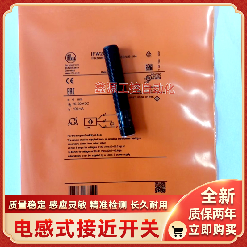 易福门接近开关IFW200 IFW203 IFW201 IFW204电感式传感器IFW210