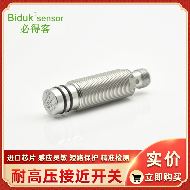 P4SF-M1803C-OEU4/79 P4SF-M1803C-CEU4/79 耐高压接近开关Biduk