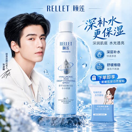 颐莲补水喷雾2.0玻尿酸保湿舒缓