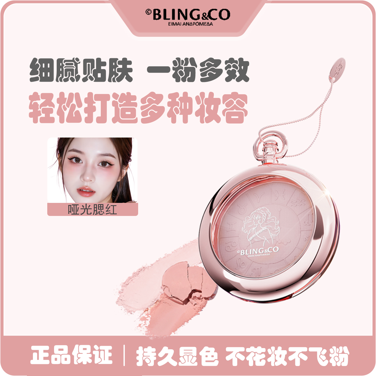 BLINGCO腮红高光修容三合一胭脂