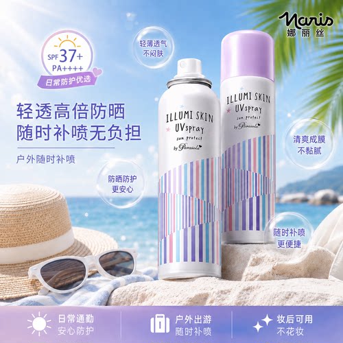 娜丽丝防晒喷雾防紫外线原装进口