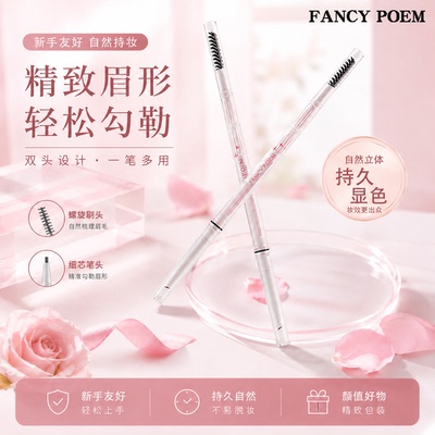fancy poem砍刀眉笔防水不脱色顺滑显色双头眉笔眉刷野生眉绒雾眉