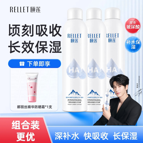 颐莲玻尿酸补水喷雾300ml深补水快吸收长效保湿爽肤水