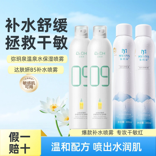 弥玥泉保湿喷雾80ml可乘飞机高铁