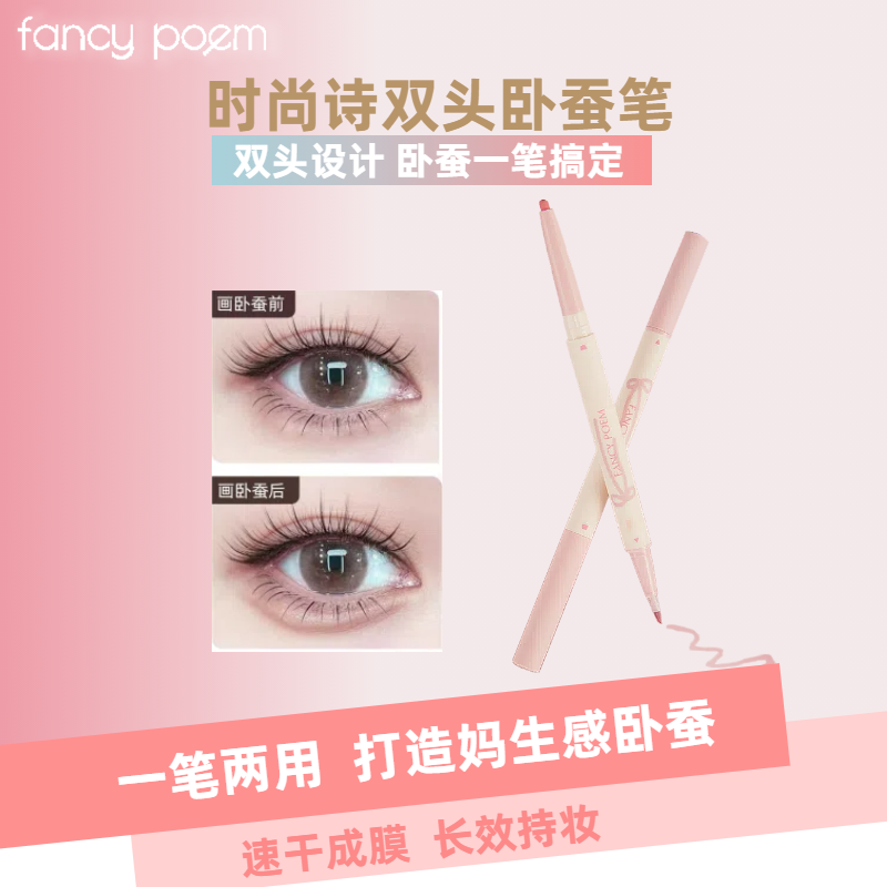 fancypoem双头卧蚕笔防水不晕染