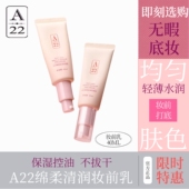 A22妆前乳水润控油均匀肤色隐形毛孔不易卡粉保湿 型隔离底妆正品
