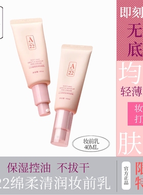 A22妆前乳水润控油均匀肤色隐形毛孔不易卡粉保湿型隔离底妆正品