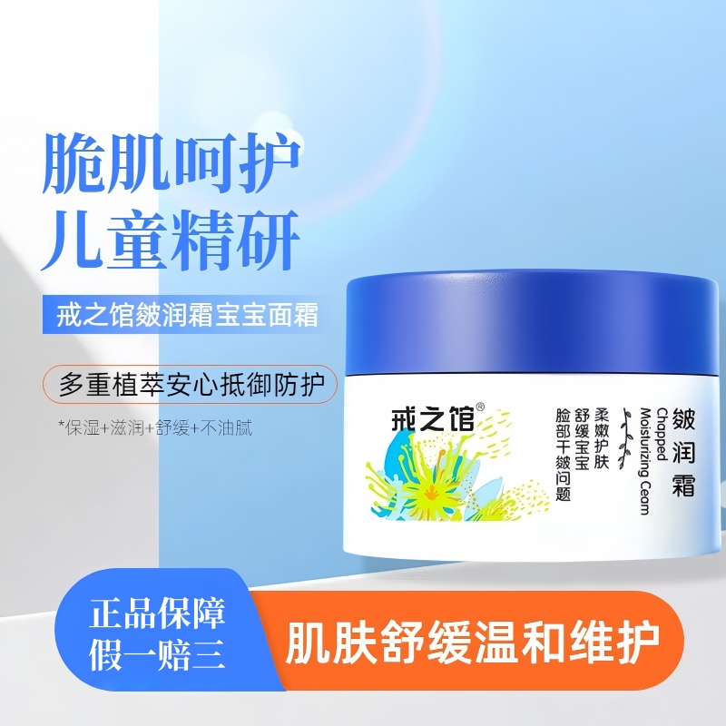 戒之馆皴润霜0-18岁50g3瓶润肤霜
