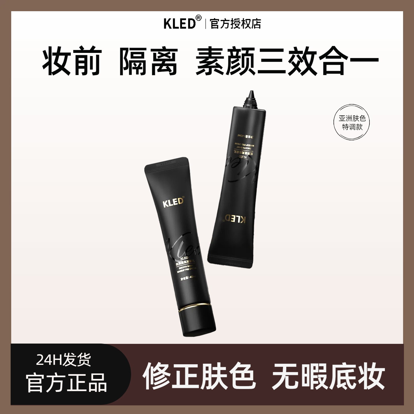 kled妆前乳打底隔离遮瑕三效合一