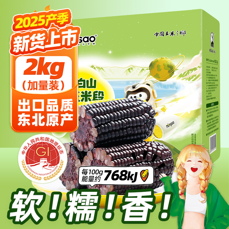 东北农嫂黑糯玉米段2kg约15段