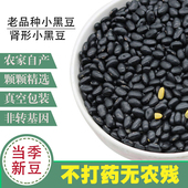 农家自种老品种黄心小黑豆高山种植肾型雄豆0化肥不打药无干燥剂