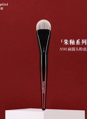 魅女郎朱釉N90扁圆头粉底刷舌形面膜刷超薄粉底液专用无痕化妆刷