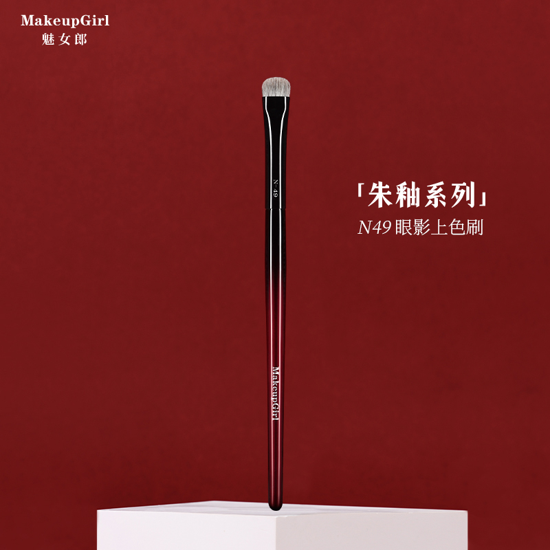 魅女郎朱釉N49眼影上色刷动物毛