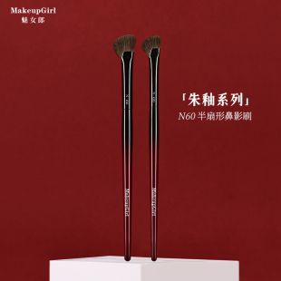 魅女郎朱釉N60半扇形鼻影刷小号斜头阴影修容刷斜角镰刀化妆刷