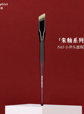 魅女郎朱釉N65小斧头遮瑕刷细节遮盖泪沟法令纹双面坡沧州化妆刷