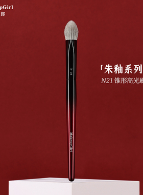 魅女郎朱釉N21锥形高光刷三角形局部定妆哑光提亮刷动物毛化妆刷