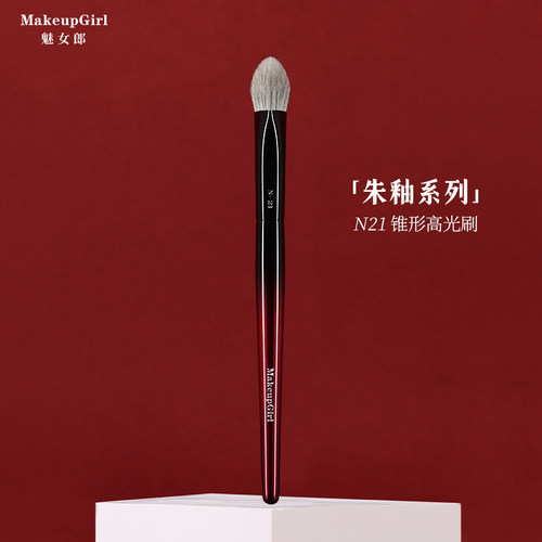魅女郎朱釉N21锥形高光刷三角形