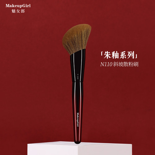魅女郎朱釉N110大号斜坡散粉刷面部修容定妆蜜粉刷新手软毛化妆刷