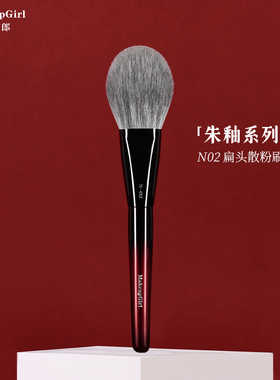 魅女郎朱釉N02扁头散粉刷超大蓬松面部定妆刷动物毛粉饼化妆刷子