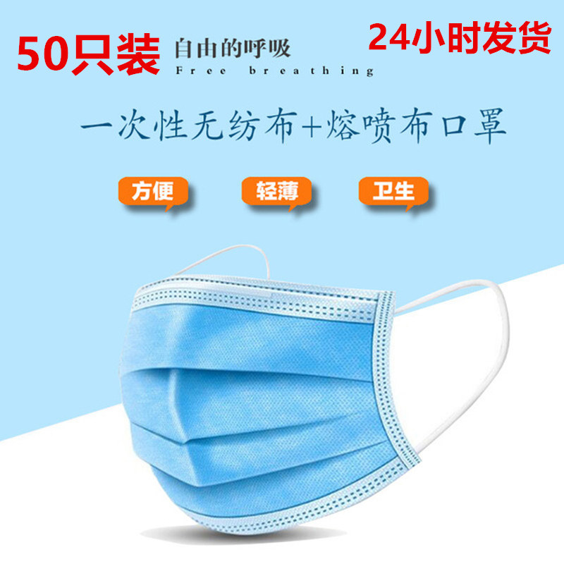 现货一次性口罩50只熔喷布三层防尘透气防雾霾成人儿童学生罩包邮|msdalam kategori rumah harian, Peralatan perlindungan, topeng - dari Buy2taobao.com untuk memberikan perkhidmatan ejen Taobao profesional membeli