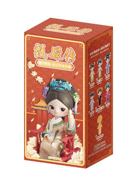 西萌甄嬛传 可动玩偶