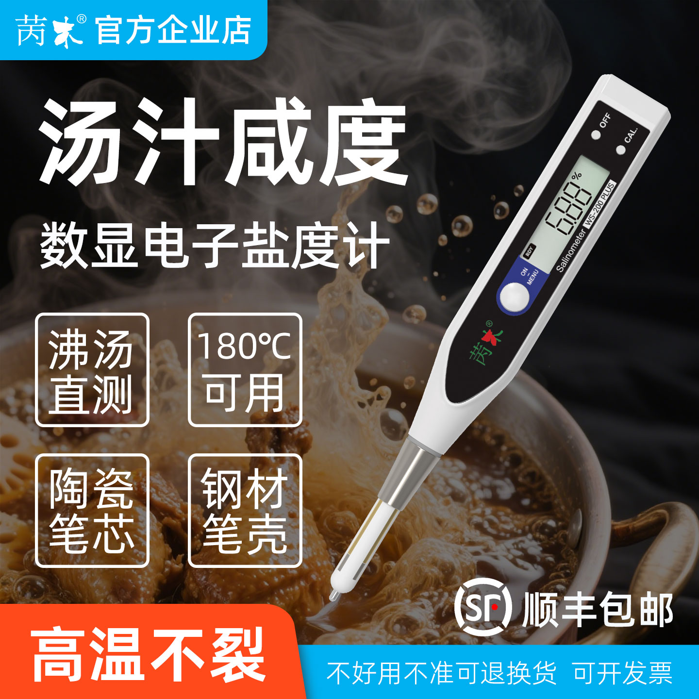 陶瓷盐度计高温不开裂