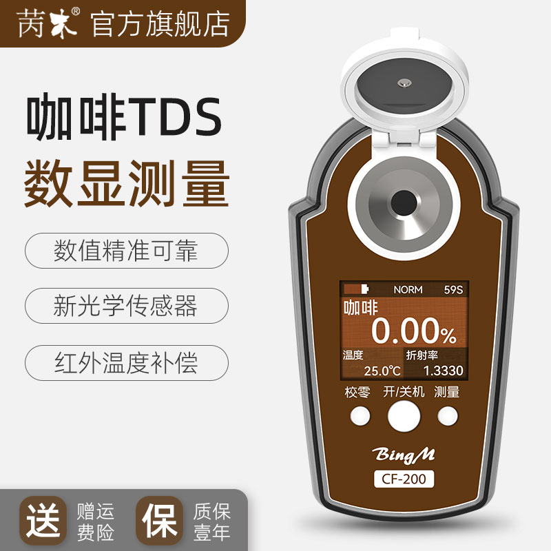 金杯咖啡制作折光仪厂家直销