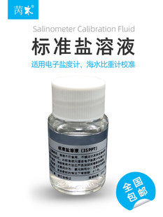 海水比重计35PPT校准液MW-001水族标准液
