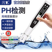 PH测试笔高精度酸度计家用水质测试仪实验室水族鱼缸