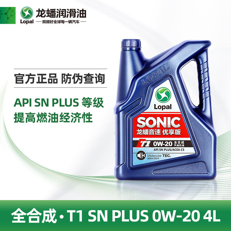 龙蟠T1全合成汽油机油SN 0W-20 汽车发动机润滑油4L音速T1 C5