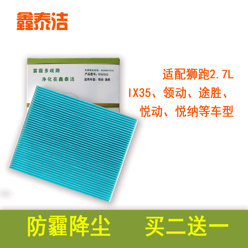 适配现代悦动 悦纳 IX35 领动空调滤芯途胜 起亚狮跑空调滤清器空