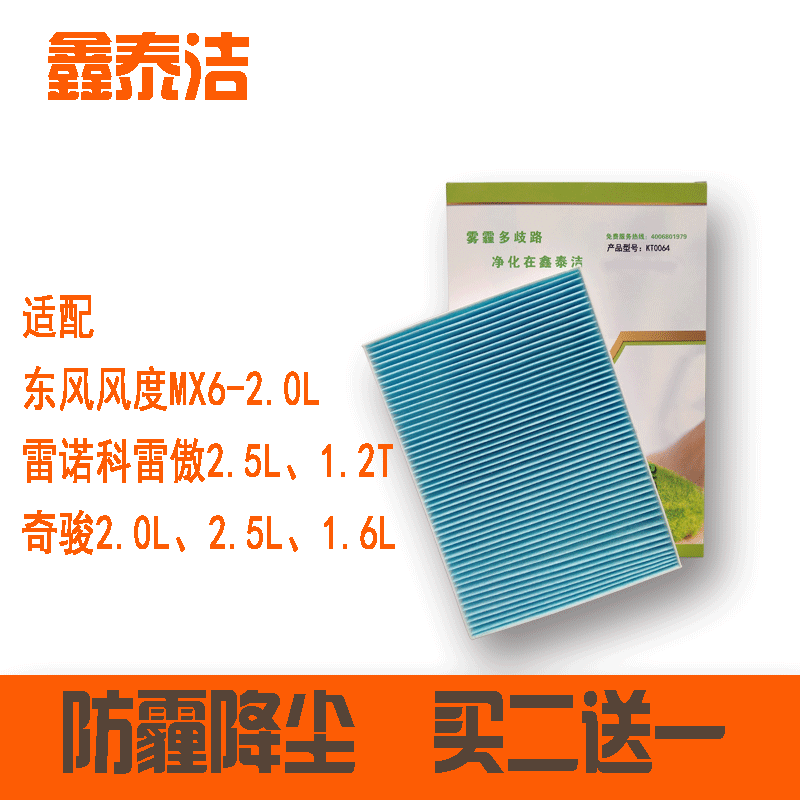 适配日产奇骏 逍客空调滤芯科雷嘉 科雷傲 风度MX6空调格滤清器