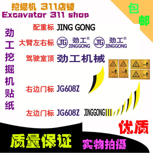 挖掘机轮挖劲工全车贴