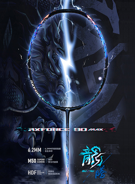 Lining/李宁正品雷霆90龙 MAX(4U)男女训练运动羽毛球拍AYPS069